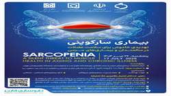 اولین سمینار علمی آموزشی بیماری سارکوپنی برگزار می شود 